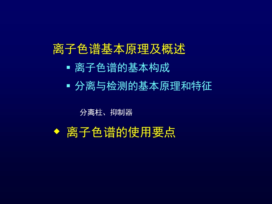 离子色谱ppt课件.ppt_第2页