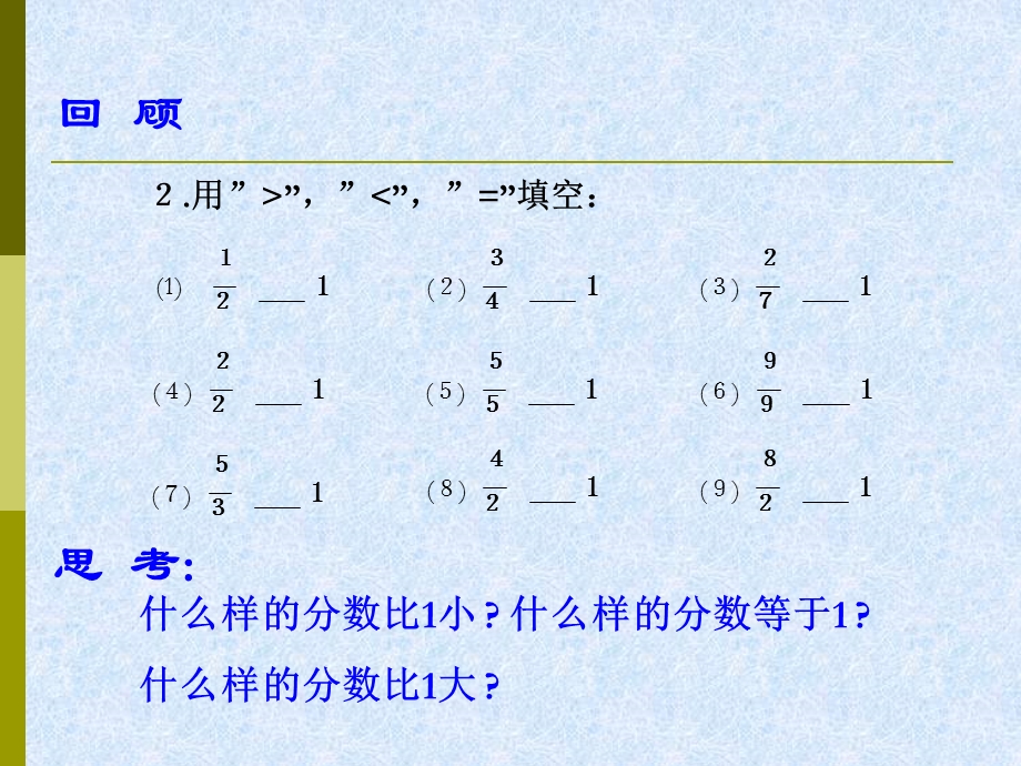 2.4分数加减法1.ppt_第2页