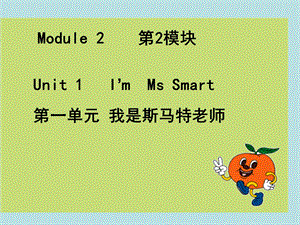 2Unit1I39;mMsSmart.(8).ppt