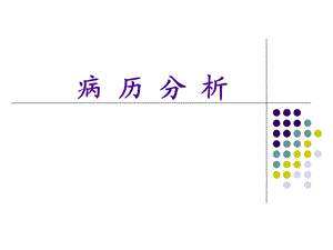 胰腺炎演示文稿1.ppt