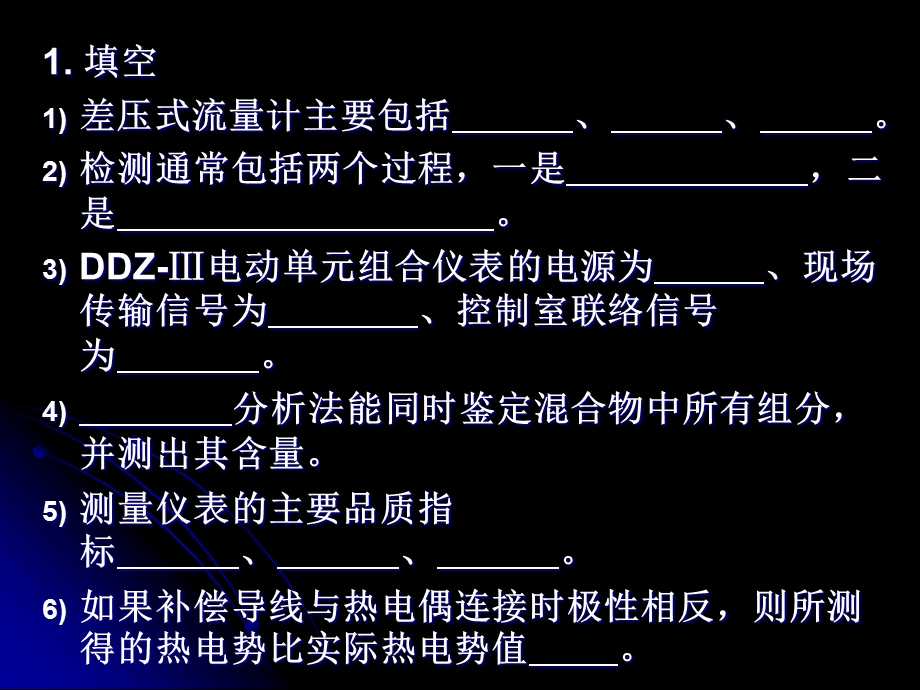 宋彤过程检测技术及仪表课程习题.ppt_第2页