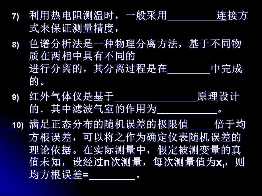 宋彤过程检测技术及仪表课程习题.ppt_第3页