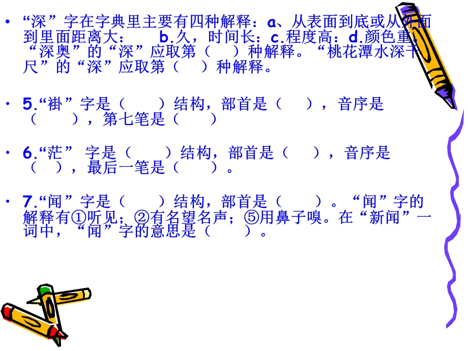 查字典练习题.ppt_第3页