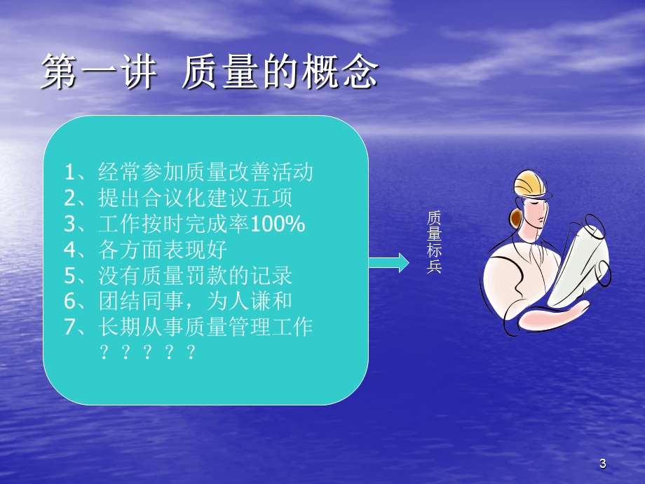 检验员质量意识培训.ppt_第3页