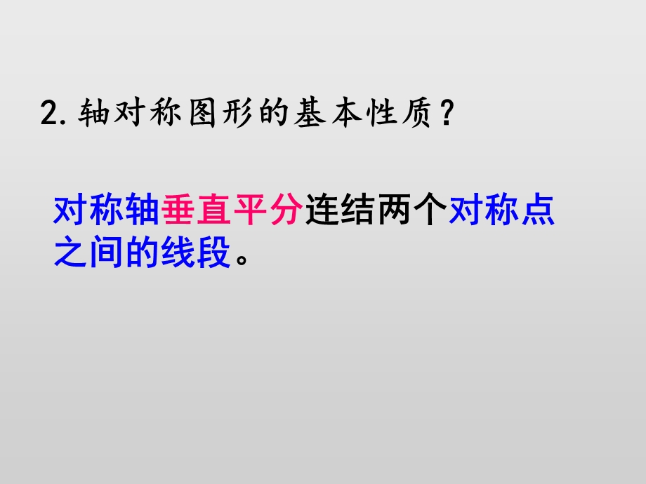 43坐标平面内图形的轴对称和平移1.ppt_第3页