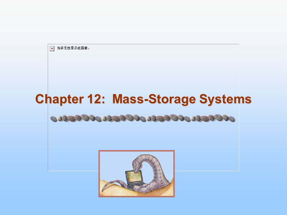 operatingsystem操作系统ch12massstoragesystems49.ppt_第1页