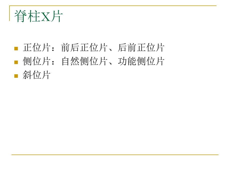 脊柱x片诊断.ppt_第2页