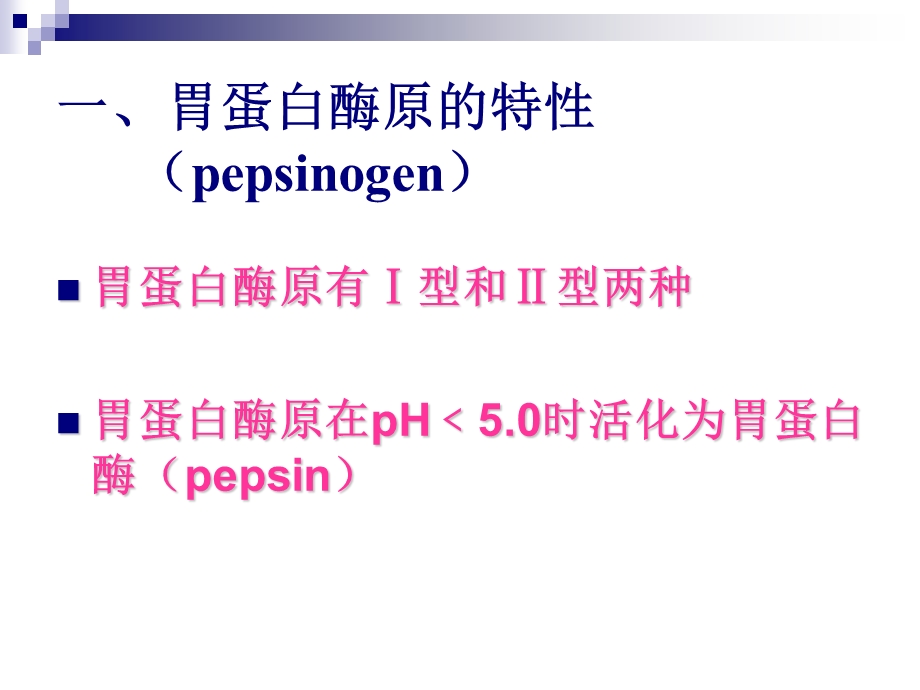 胃蛋白酶原PG临床应用.ppt_第3页