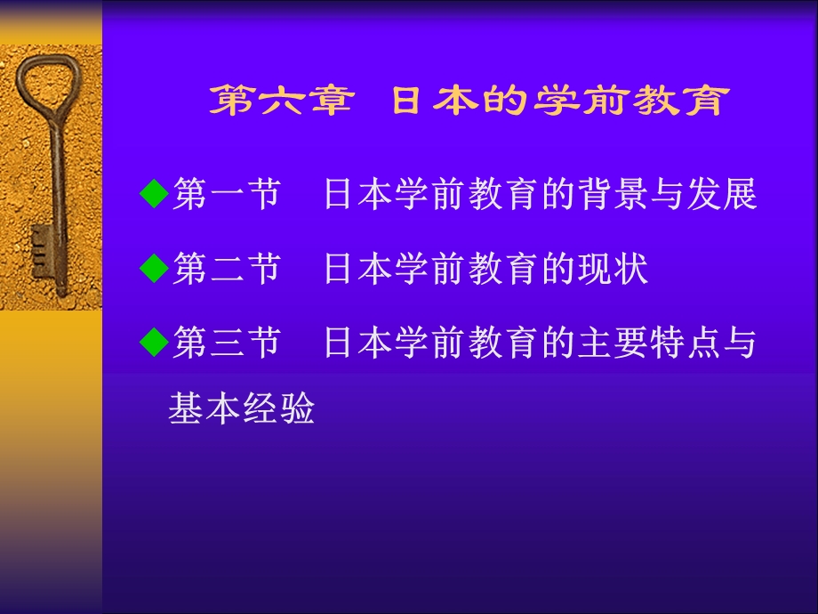 日本的学前教育.ppt_第1页