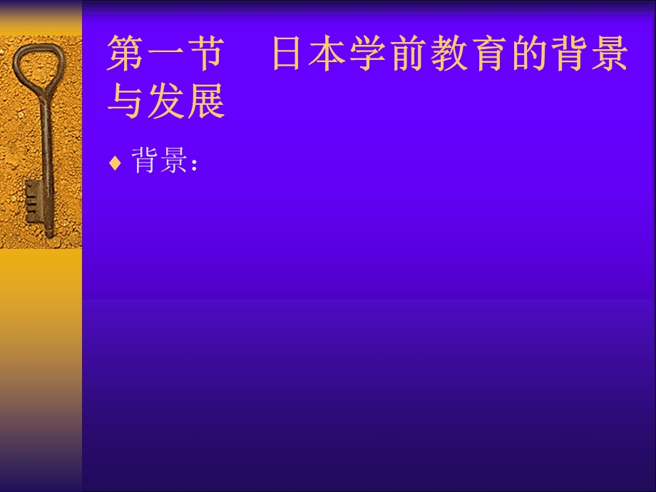 日本的学前教育.ppt_第2页