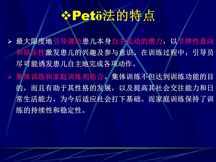 脑瘫引导式教育.ppt_第3页