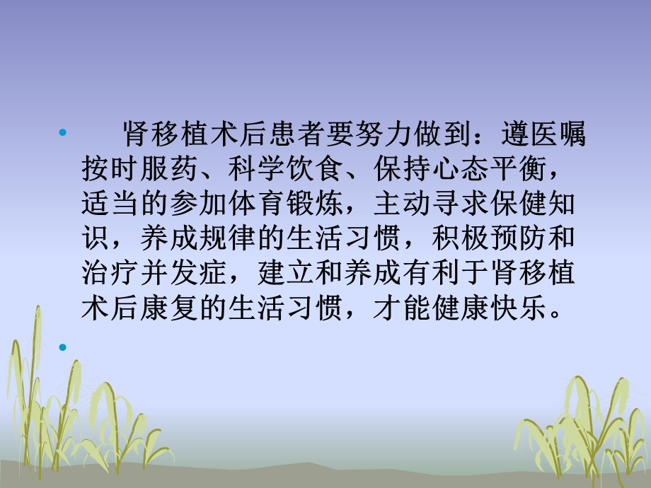 肾移植术后十宜十不宜.ppt_第3页