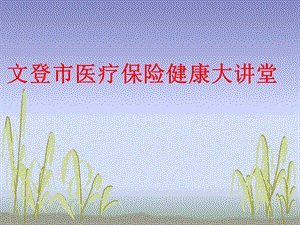 肾移植术后十宜十不宜.ppt