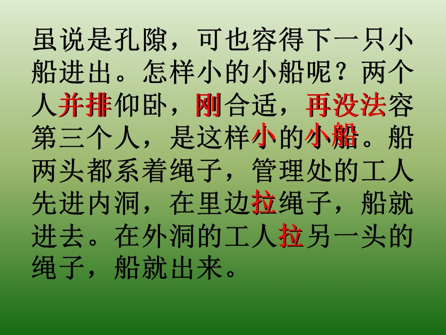 3记金华的双龙洞 .ppt_第3页