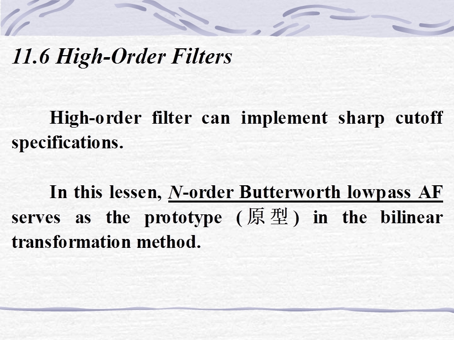 数字信号处理邵曦lecture22.ppt_第1页