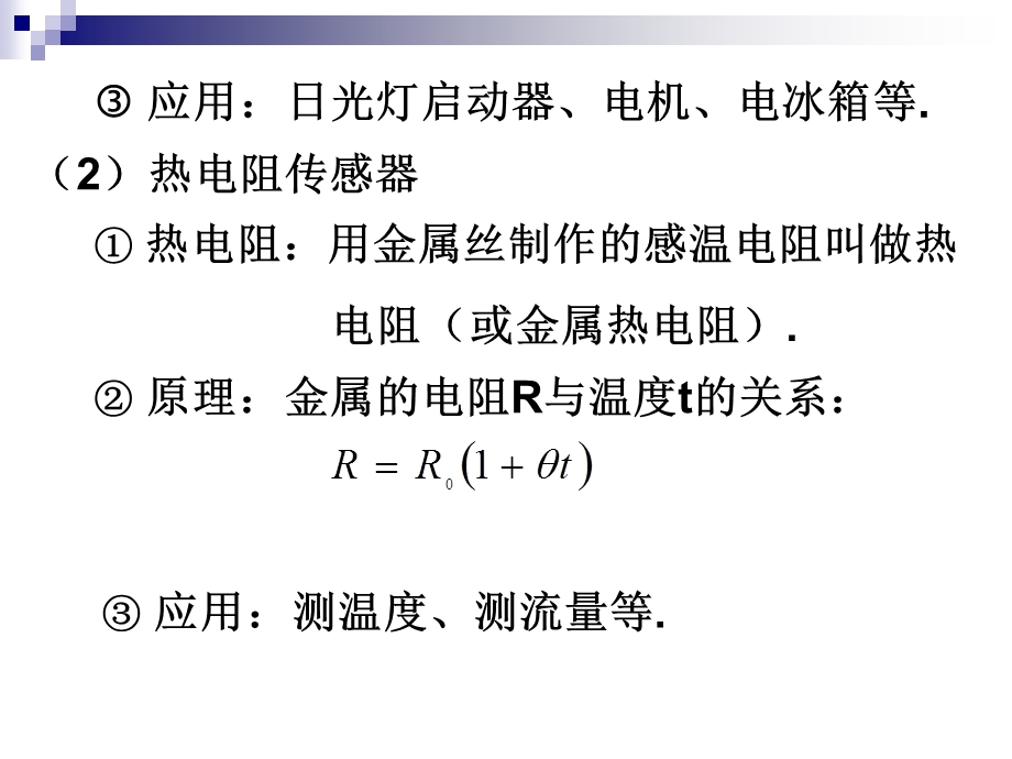 3.2温度传感器和光传感器.ppt_第3页