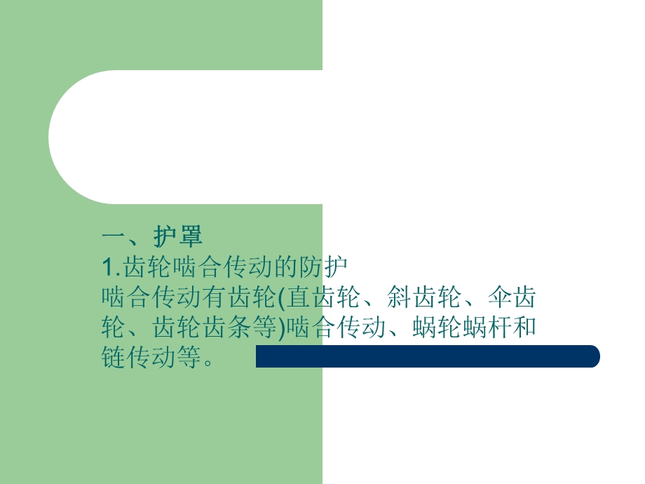 安全防护装置安装要求.ppt_第2页