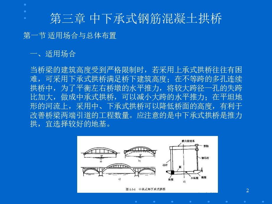 中下承式钢筋混凝土拱桥.ppt_第2页