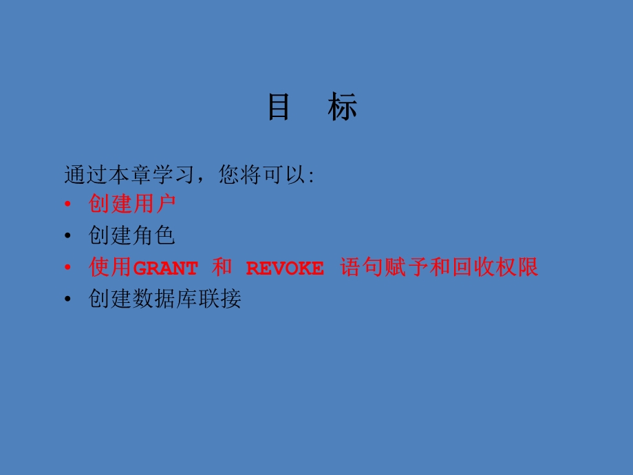 oracle教学课件尚硅谷宋红康12控制用户权限.ppt_第2页