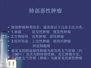 肺部恶性肿瘤.ppt