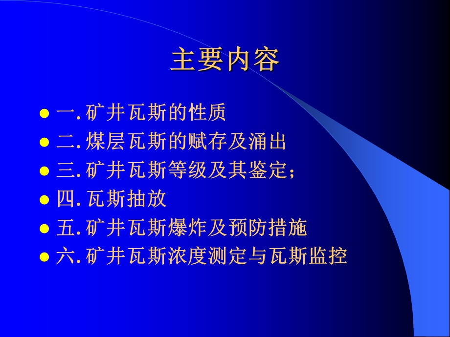 煤矿矿井瓦斯防治安全资格培训国家统一题库.ppt_第2页