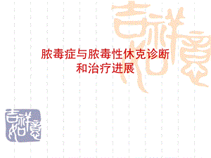 脓毒症与脓毒性休克诊断.ppt