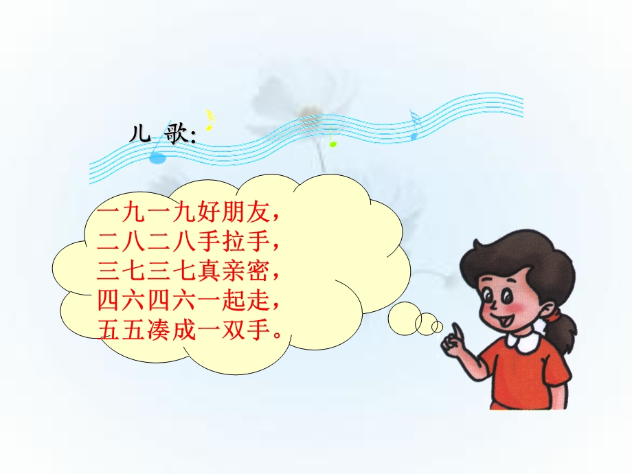 10以内的加减法PPT课件.ppt_第2页