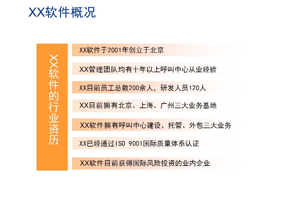 新旅游新服务呼叫中心在旅游行业的应用.ppt_第3页