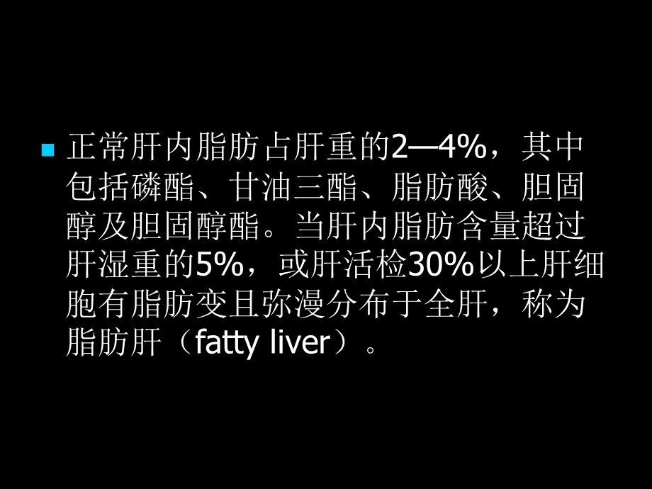 脂肪肝的诊断与治疗.ppt_第2页