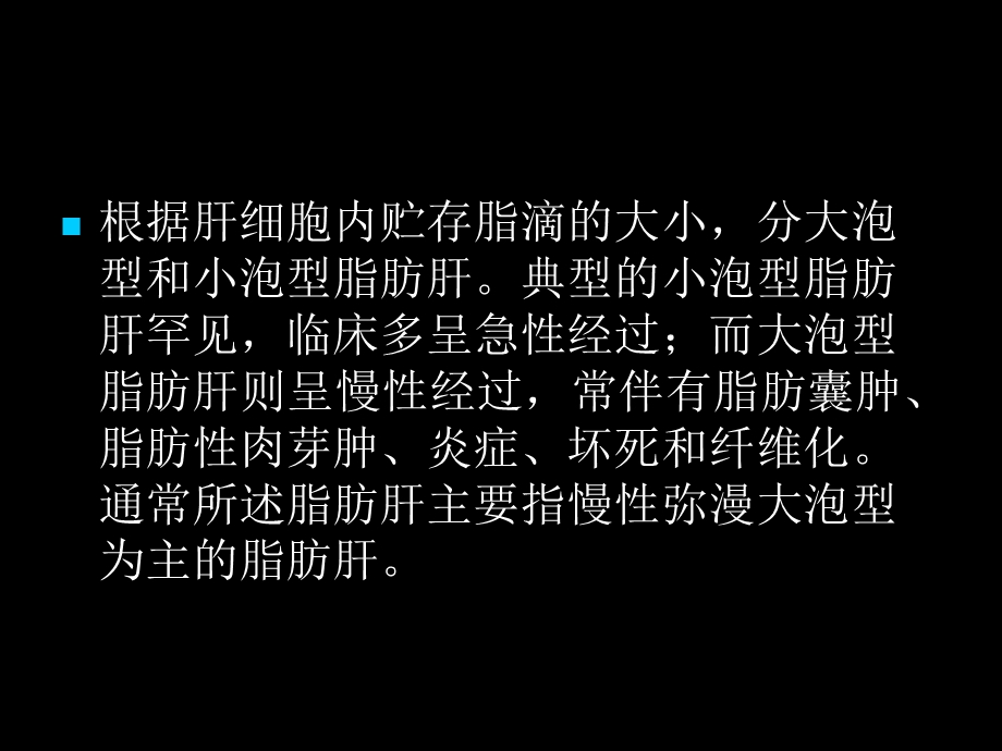 脂肪肝的诊断与治疗.ppt_第3页