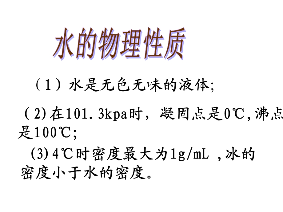 4.2水的组成最新.ppt_第1页