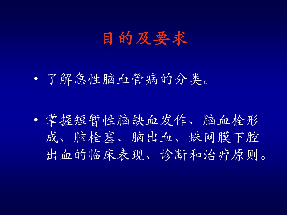 脑血管病总论甲组.ppt_第3页