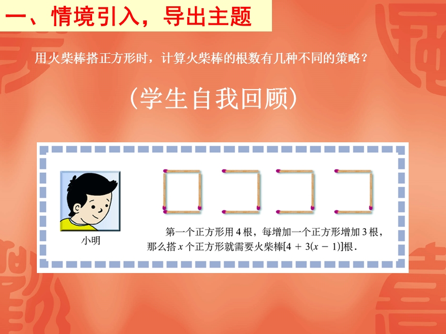 3.4整式的加减2.ppt_第3页