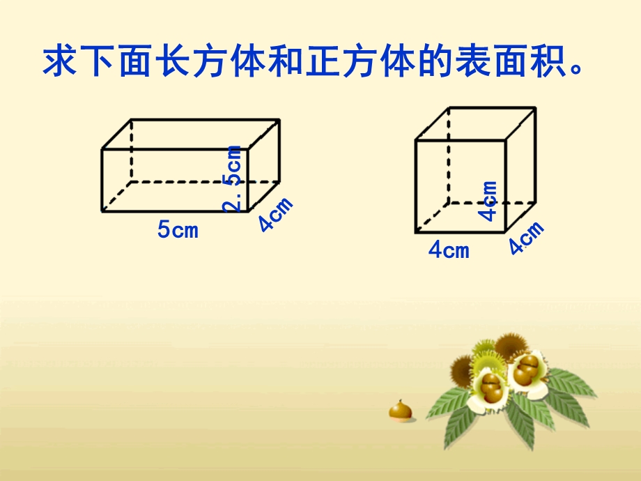 3.2长方体和正方体的表面积练习课.ppt_第2页