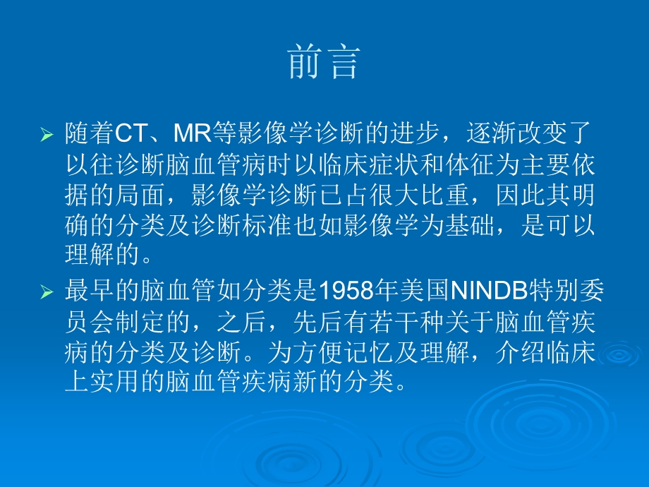 脑血管疾病临床合理用药及药品.ppt_第2页