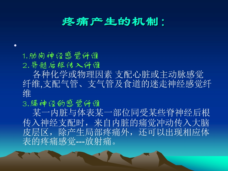 胸痛的鉴别诊断.ppt_第3页