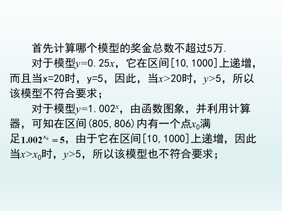 3.2函数模型及其应用2.ppt_第1页