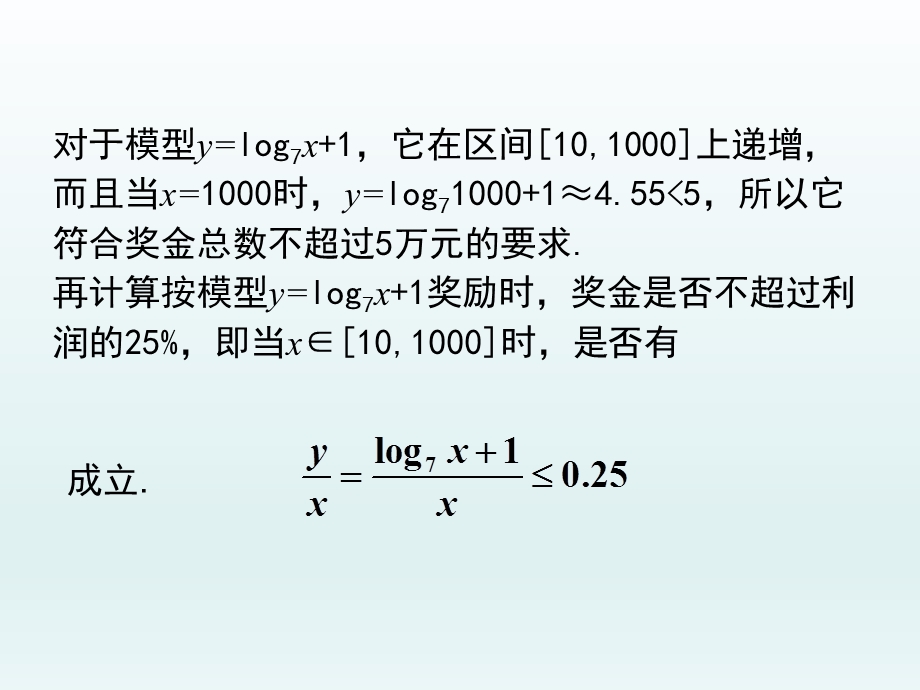 3.2函数模型及其应用2.ppt_第2页