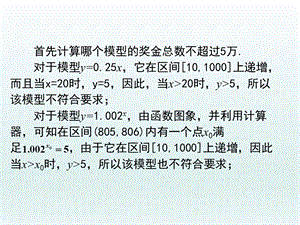 3.2函数模型及其应用2.ppt