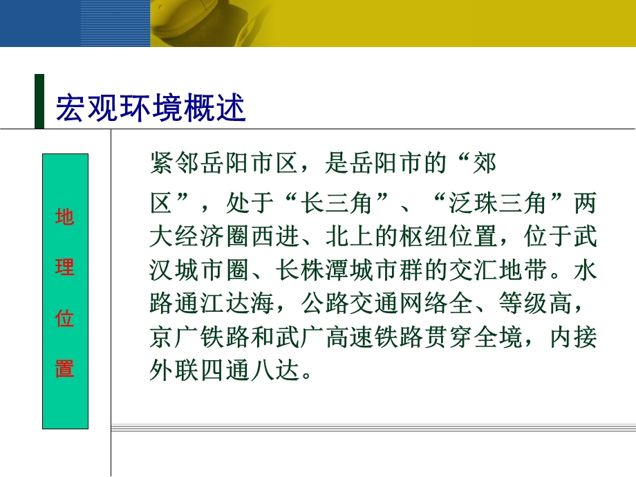 湖南岳阳县商业调研报告.ppt_第3页