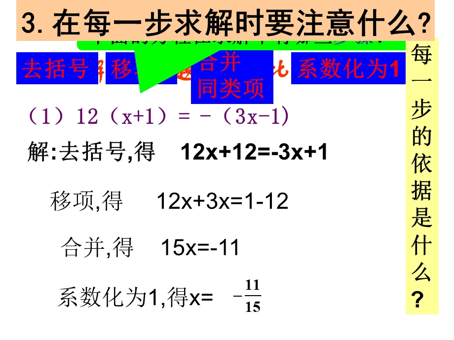 3.3解一元一次方程二——去括号与去分母3课件.ppt_第2页