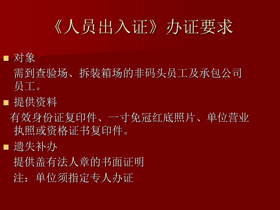 培训课件港务公司人员车辆进港证的种类和办理要求.ppt_第3页