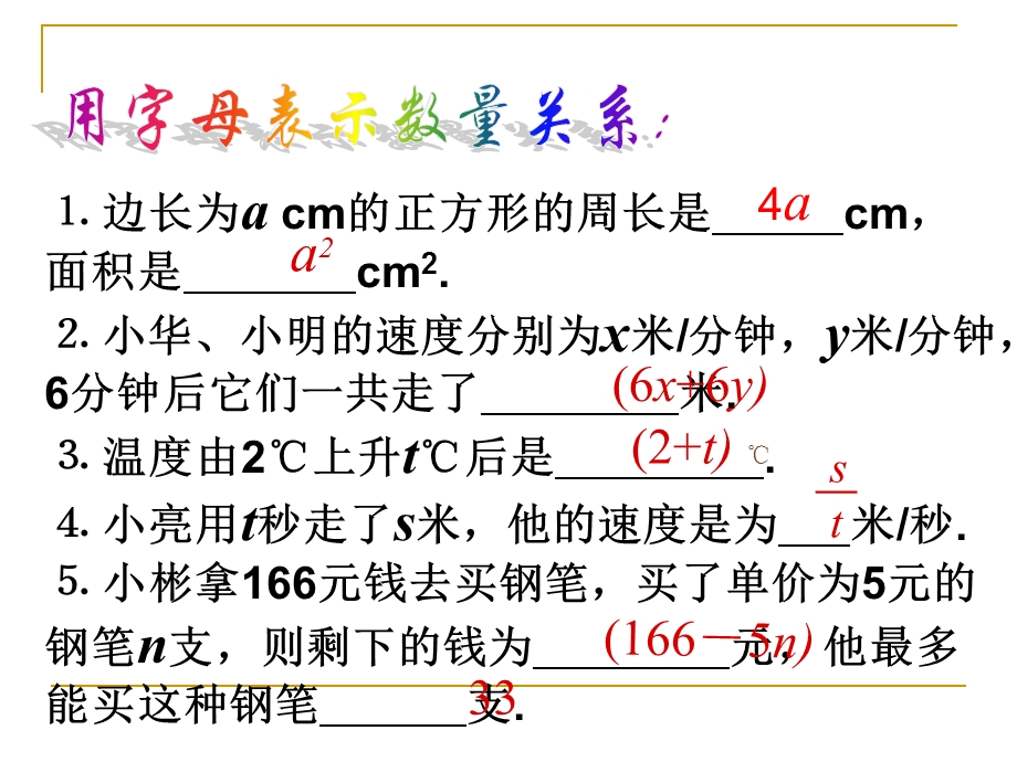 3.2代数式的值.ppt_第2页