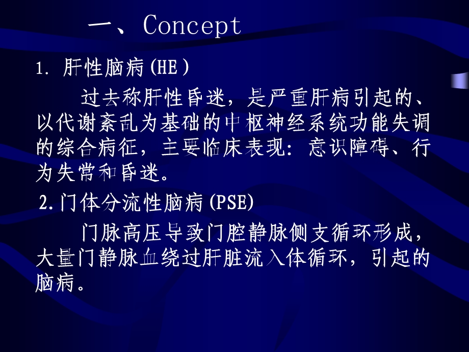 肝性脑病讲课幻灯12.ppt_第2页