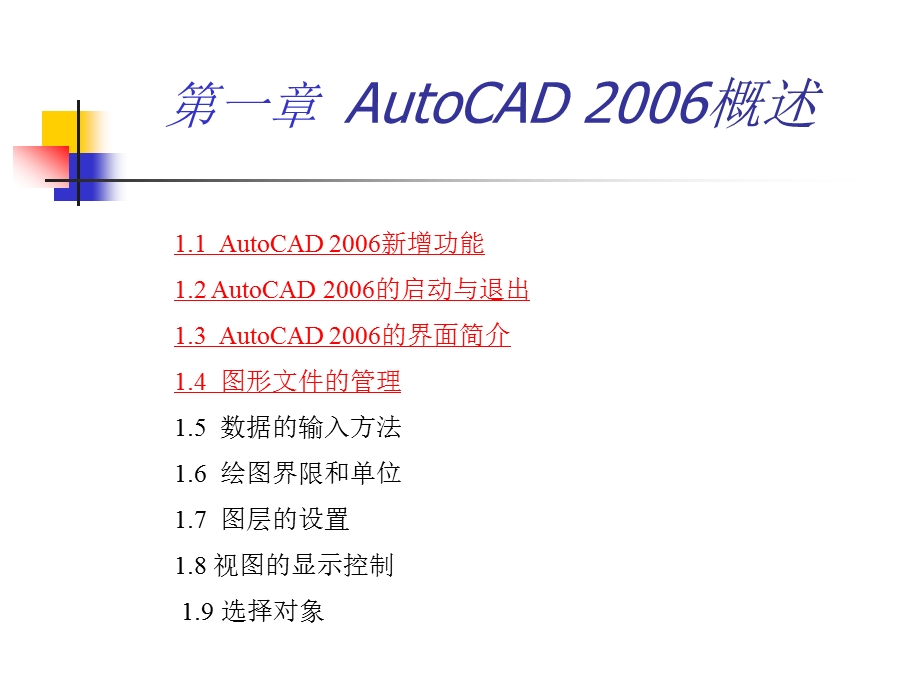 【AutoCAD建筑制图整套实例教程】共527页.ppt_第1页