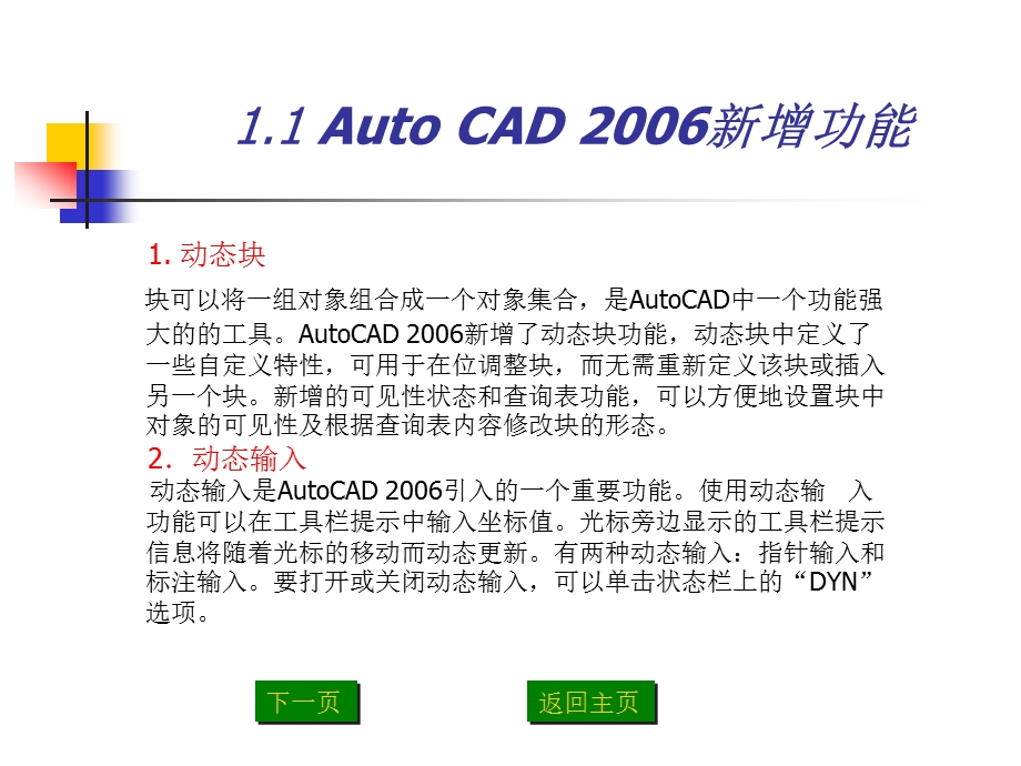 【AutoCAD建筑制图整套实例教程】共527页.ppt_第2页