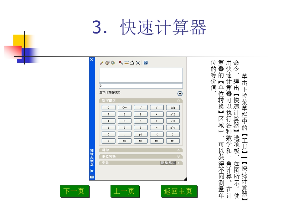 【AutoCAD建筑制图整套实例教程】共527页.ppt_第3页