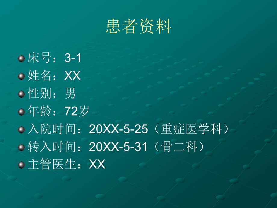 股骨多段骨折护理.ppt_第3页