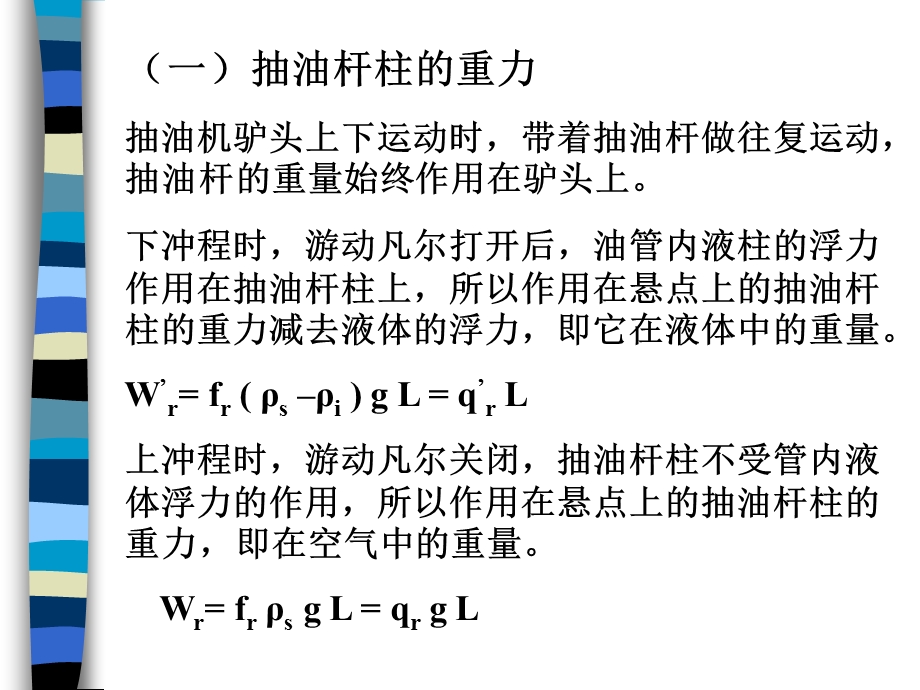 抽油井试功图分析.ppt_第3页