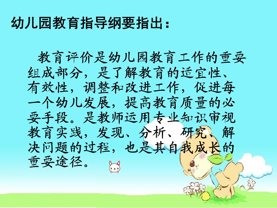 教师对幼儿的评价艺术.ppt_第2页